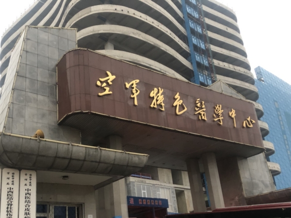 品源超聲骨密度儀入駐北京空軍特色醫(yī)學(xué)中心，助力骨骼疾病的早期診斷和治療