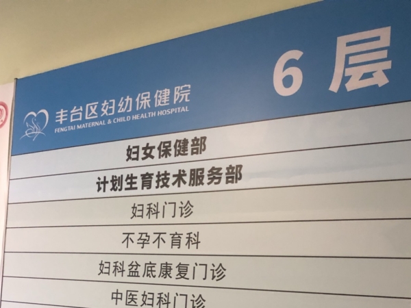北京豐臺(tái)區(qū)婦幼保健院引進(jìn)醫(yī)療設(shè)備，品源雙能X射線骨密度儀助力骨健康管理