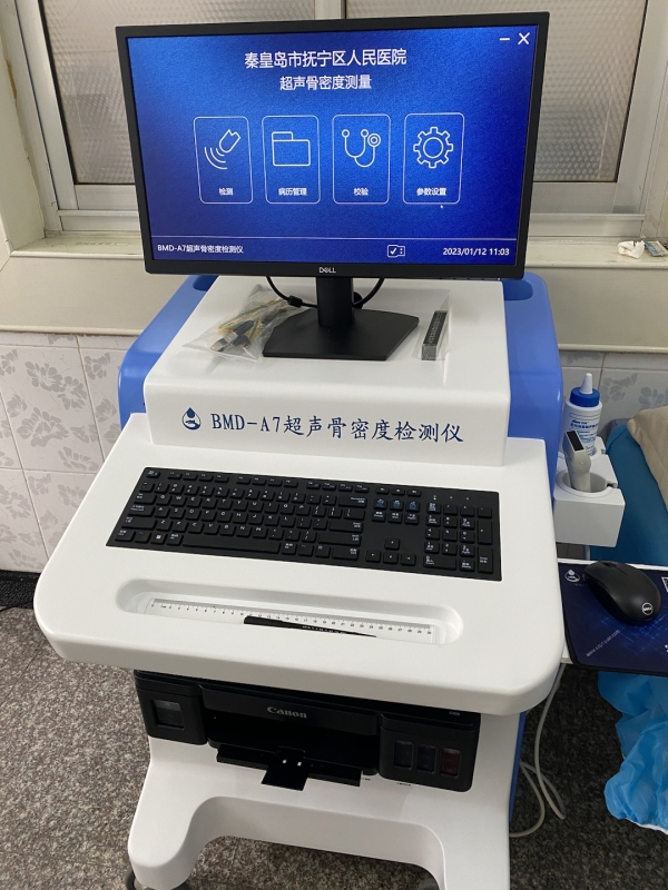 品源超聲骨密度檢測(cè)儀落地秦皇島市撫寧區(qū)人民醫(yī)院，助力老年骨質(zhì)疏松癥早期預(yù)防！