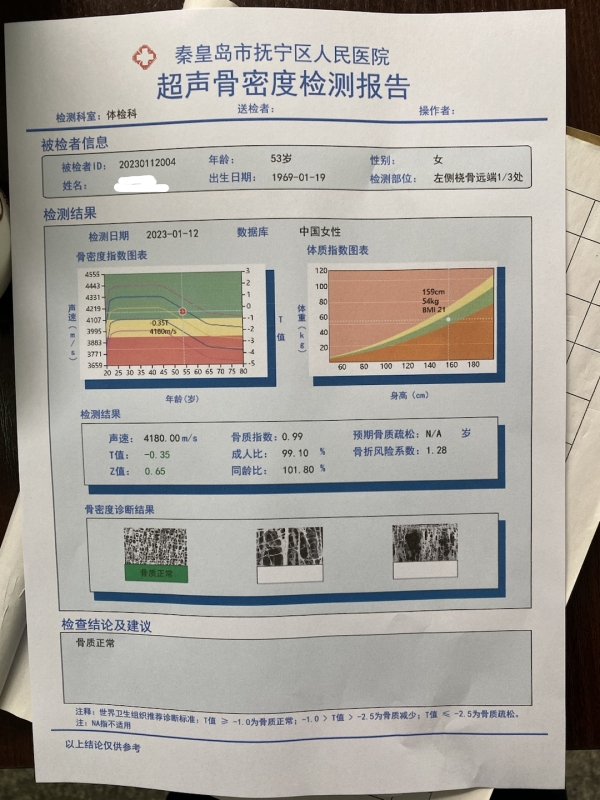 品源超聲骨密度檢測(cè)儀落地秦皇島市撫寧區(qū)人民醫(yī)院，助力老年骨質(zhì)疏松癥早期預(yù)防！