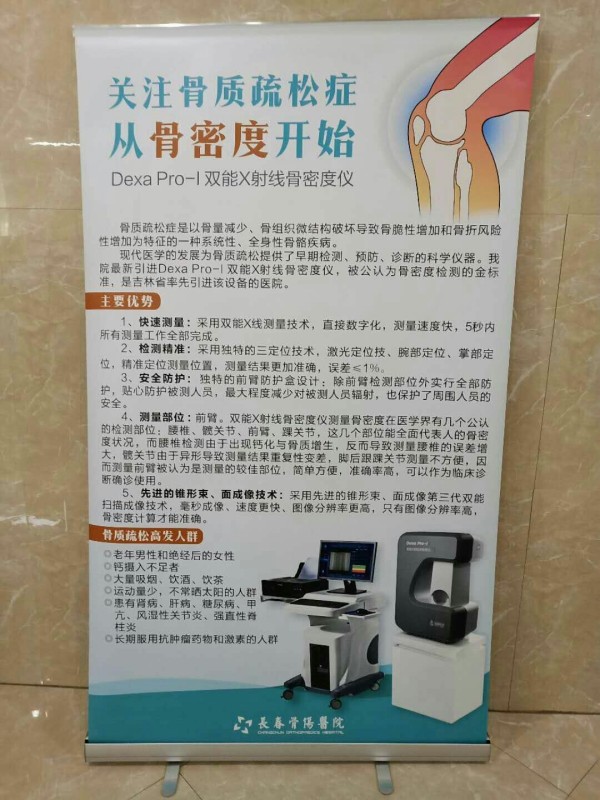 品源雙能X射線骨密度儀落戶吉林省長春骨傷醫(yī)院，助力骨松診療